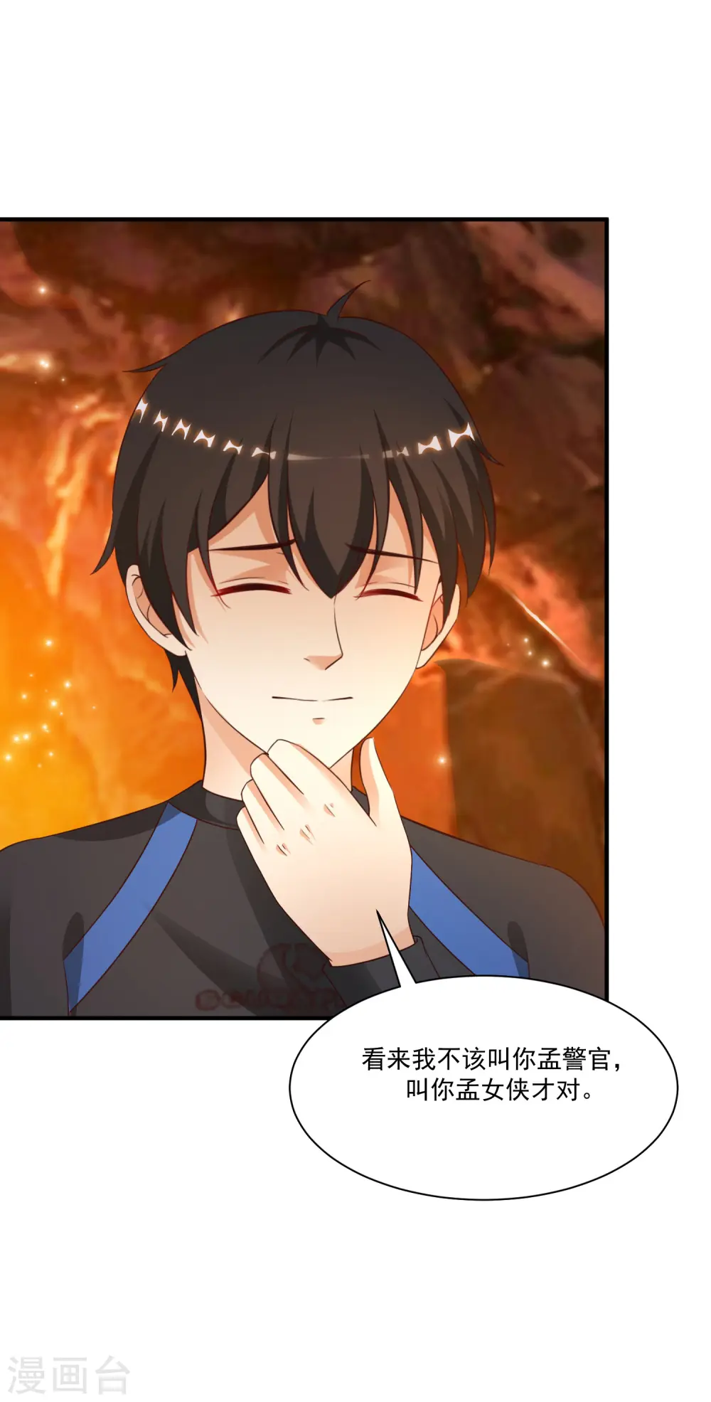 第120话 按摩大师再现江湖？？？ 第26页