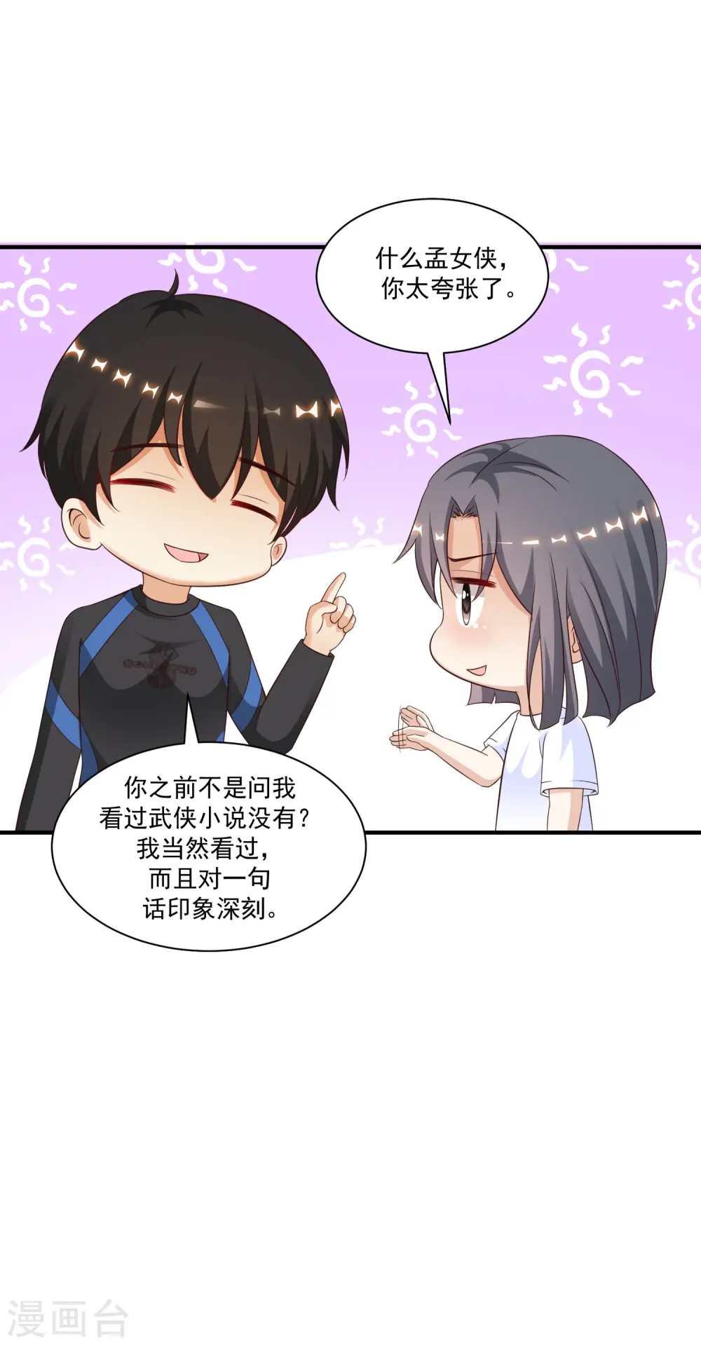 第120话 按摩大师再现江湖？？？ 第27页