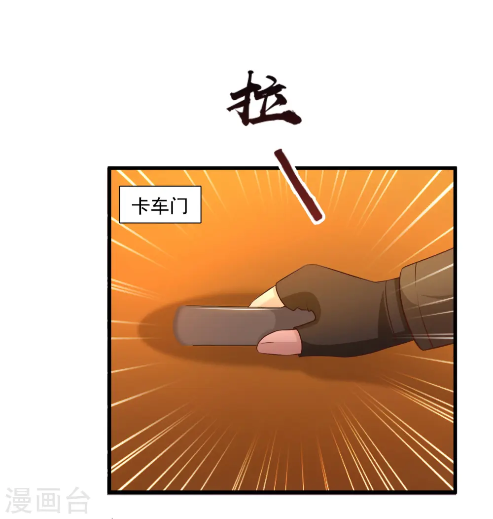 第118话 连我的人都敢动？？？ 第4页