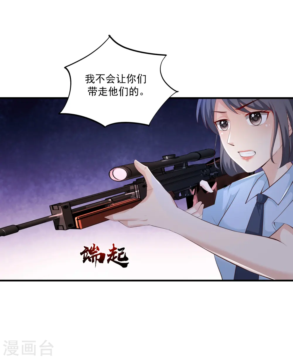 第118话 连我的人都敢动？？？ 第22页
