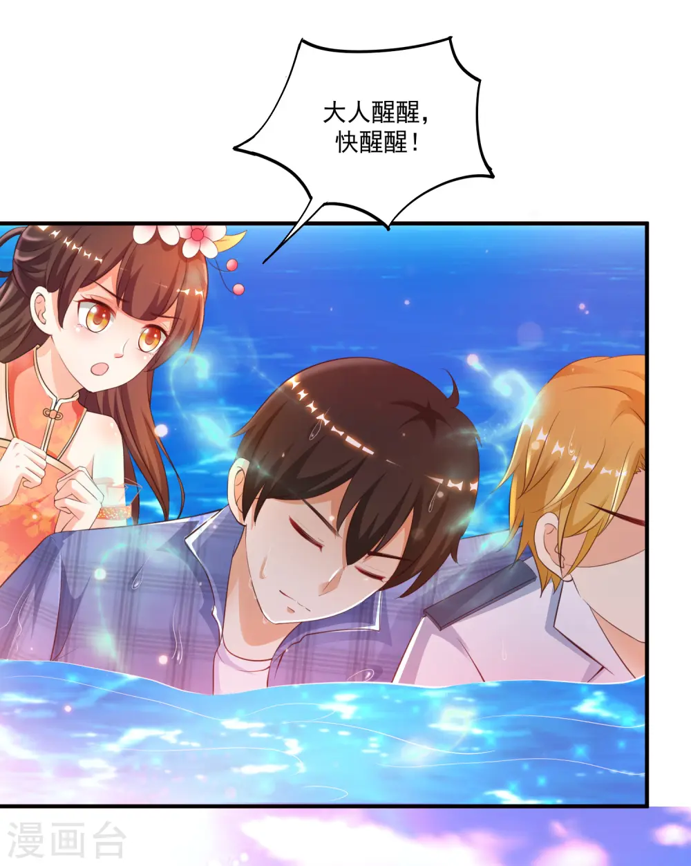 第118话 连我的人都敢动？？？ 第28页