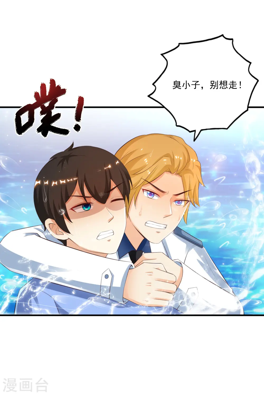 第118话 连我的人都敢动？？？ 第32页