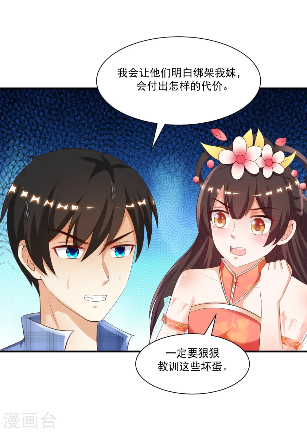 第118话 连我的人都敢动？？？ 第40页