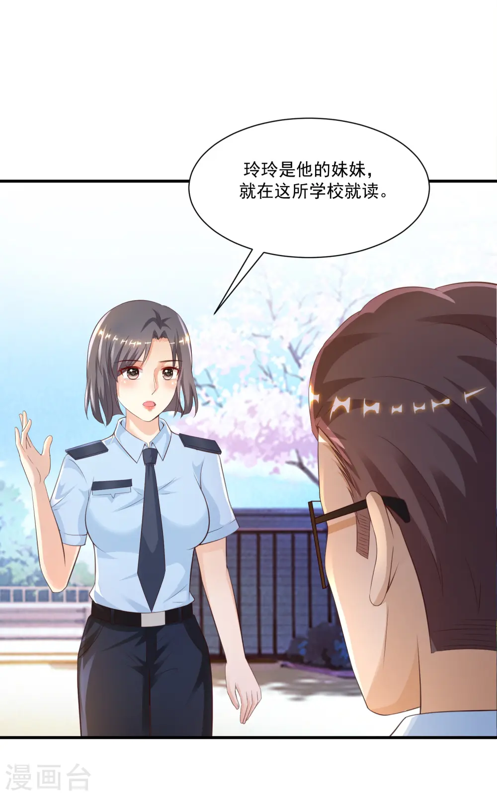 第115话 玩儿这么大？？？ 第33页