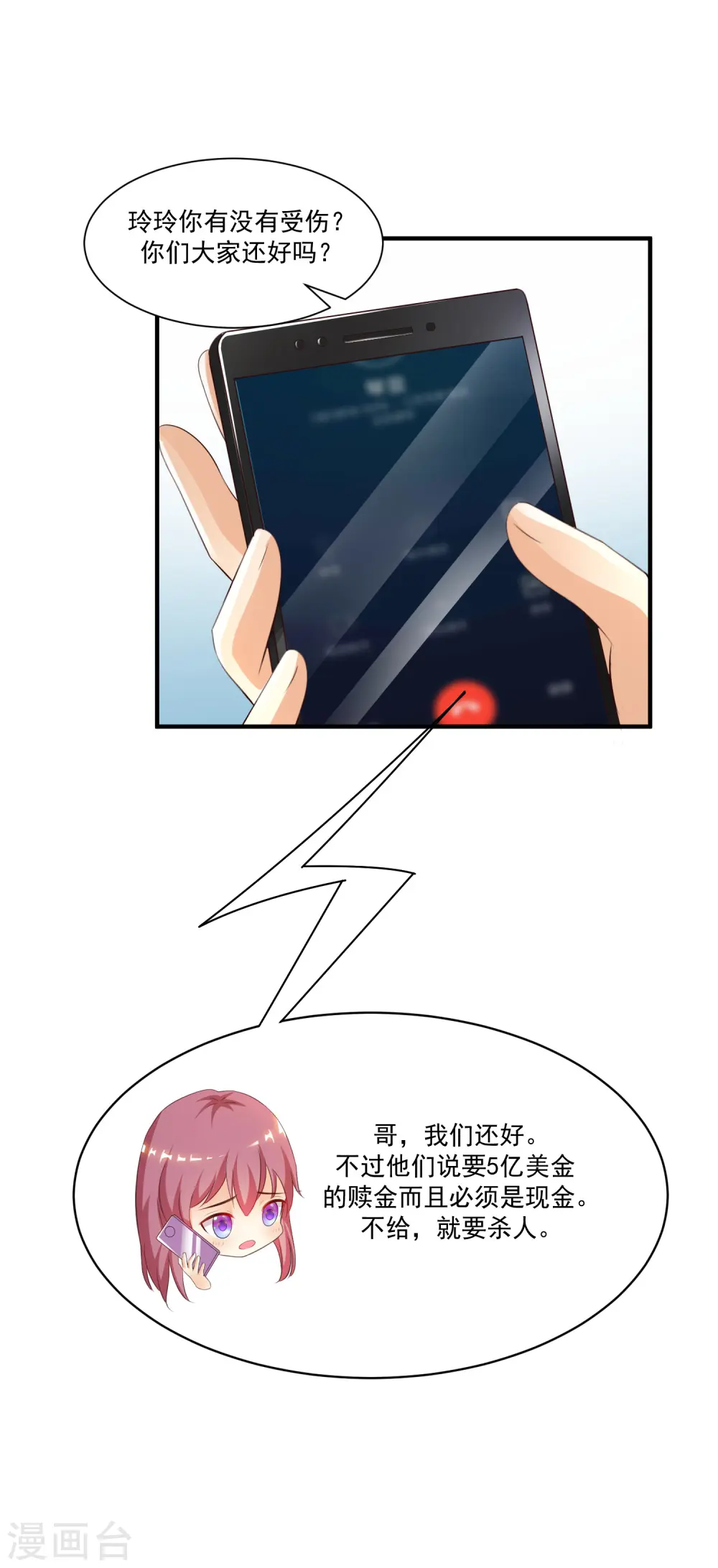 第115话 玩儿这么大？？？ 第34页