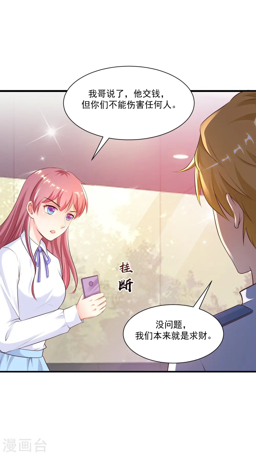 第115话 玩儿这么大？？？ 第36页