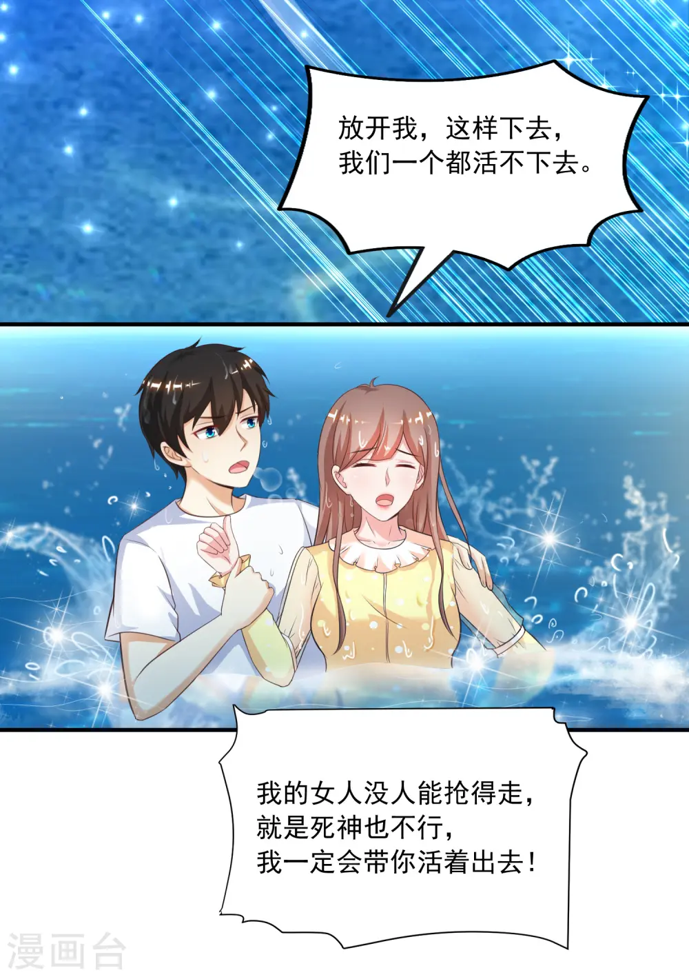 第109话 不会放弃任何一个女人？？？ 第12页