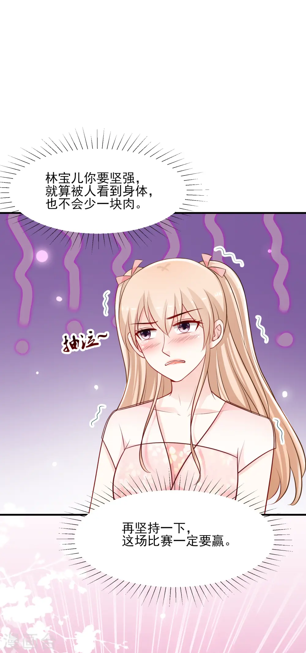 第103话 比赛脱衣服？？？ 第2页