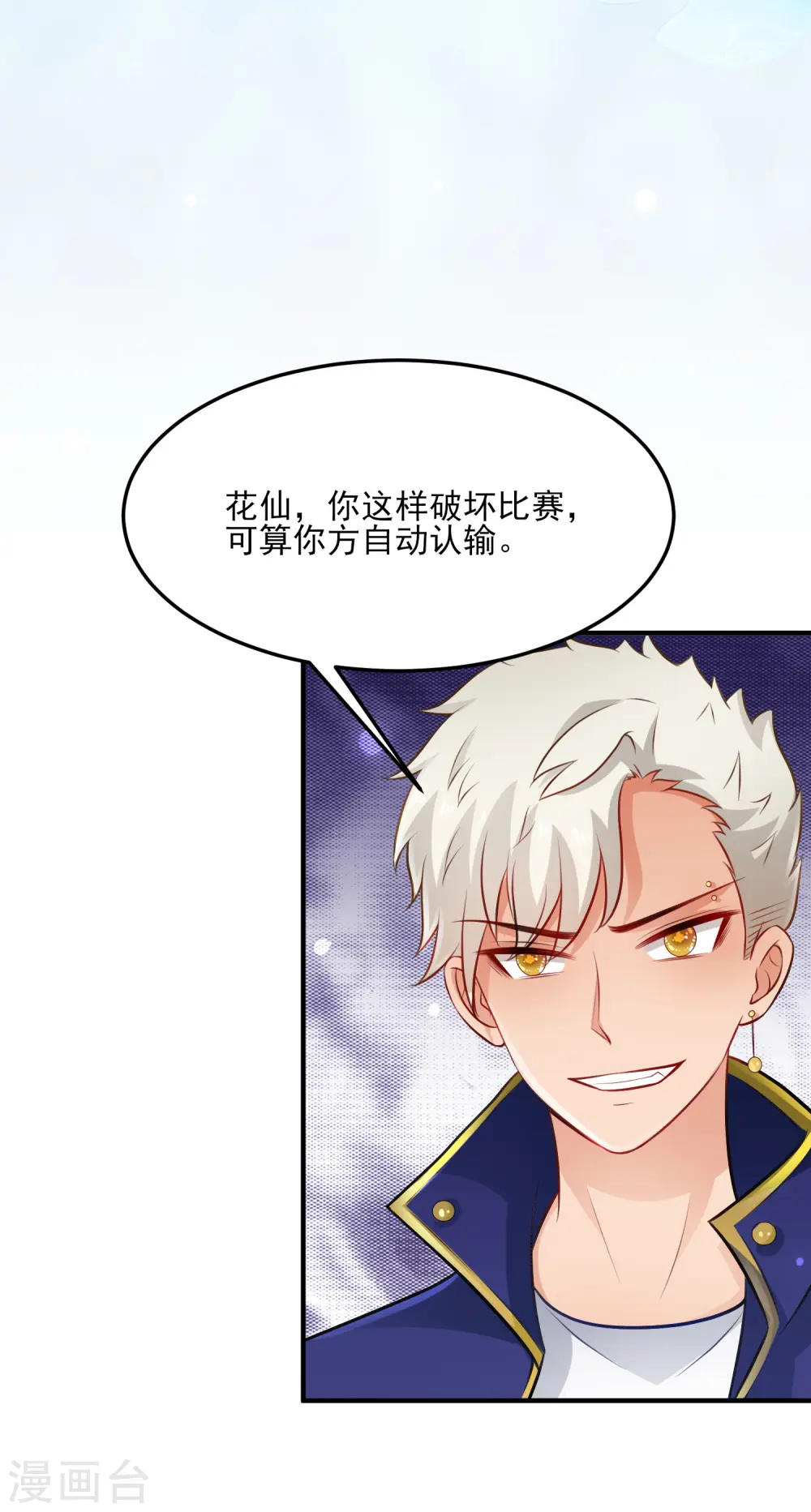 第103话 比赛脱衣服？？？ 第7页