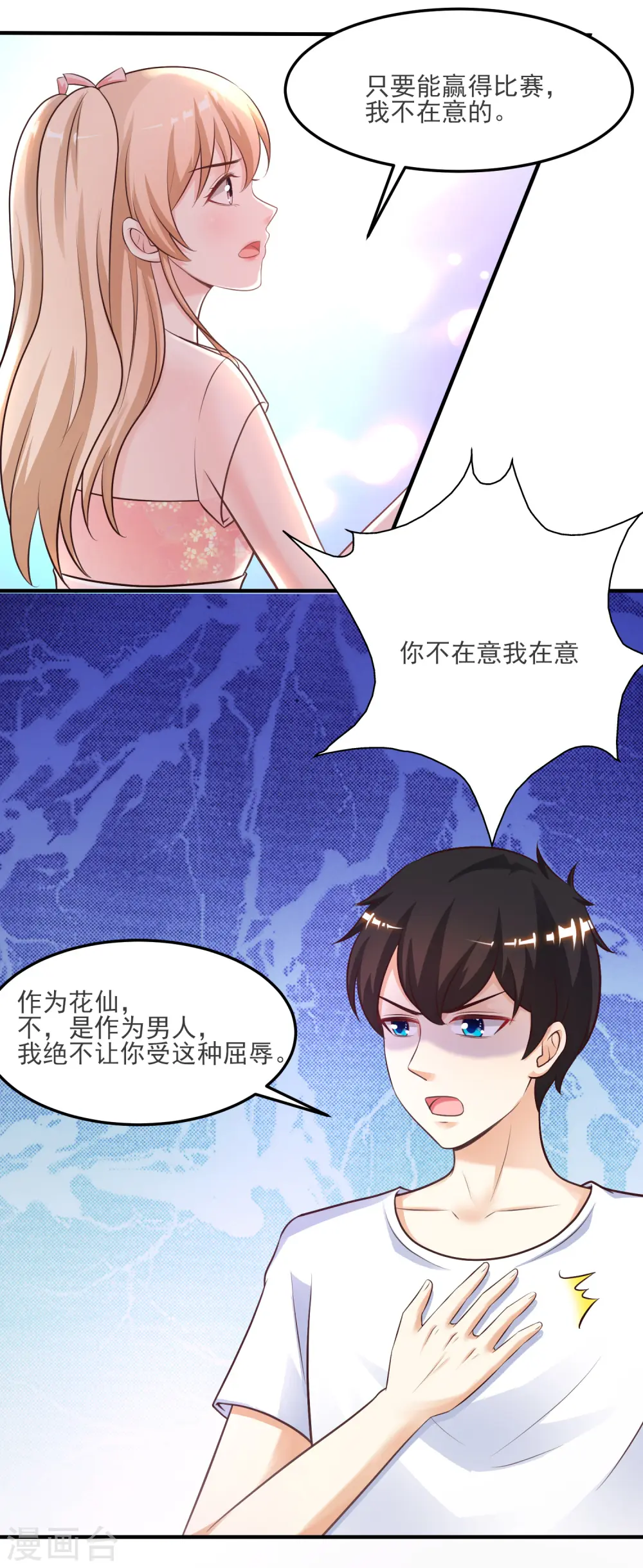 第103话 比赛脱衣服？？？ 第12页