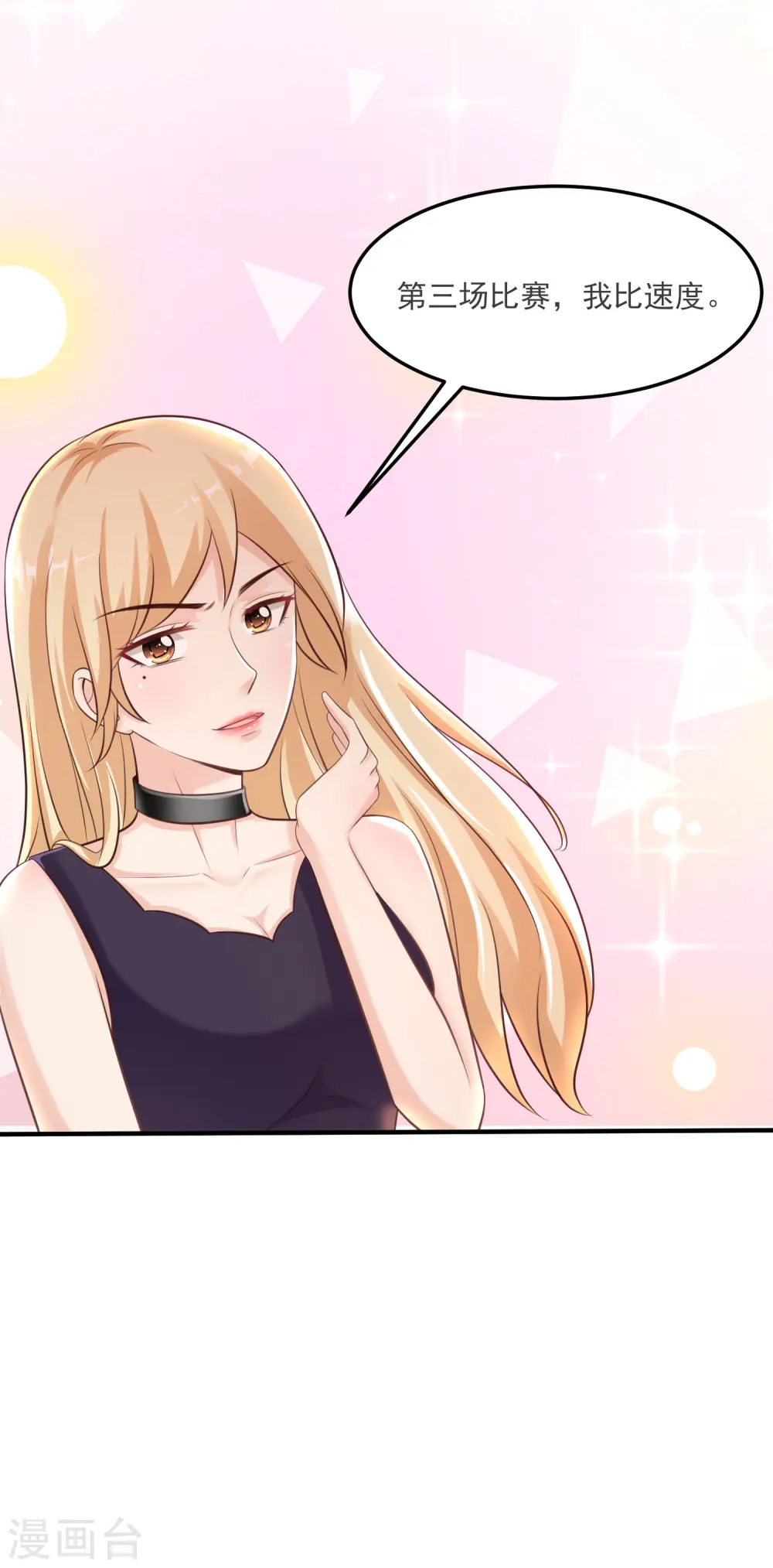 第103话 比赛脱衣服？？？ 第15页