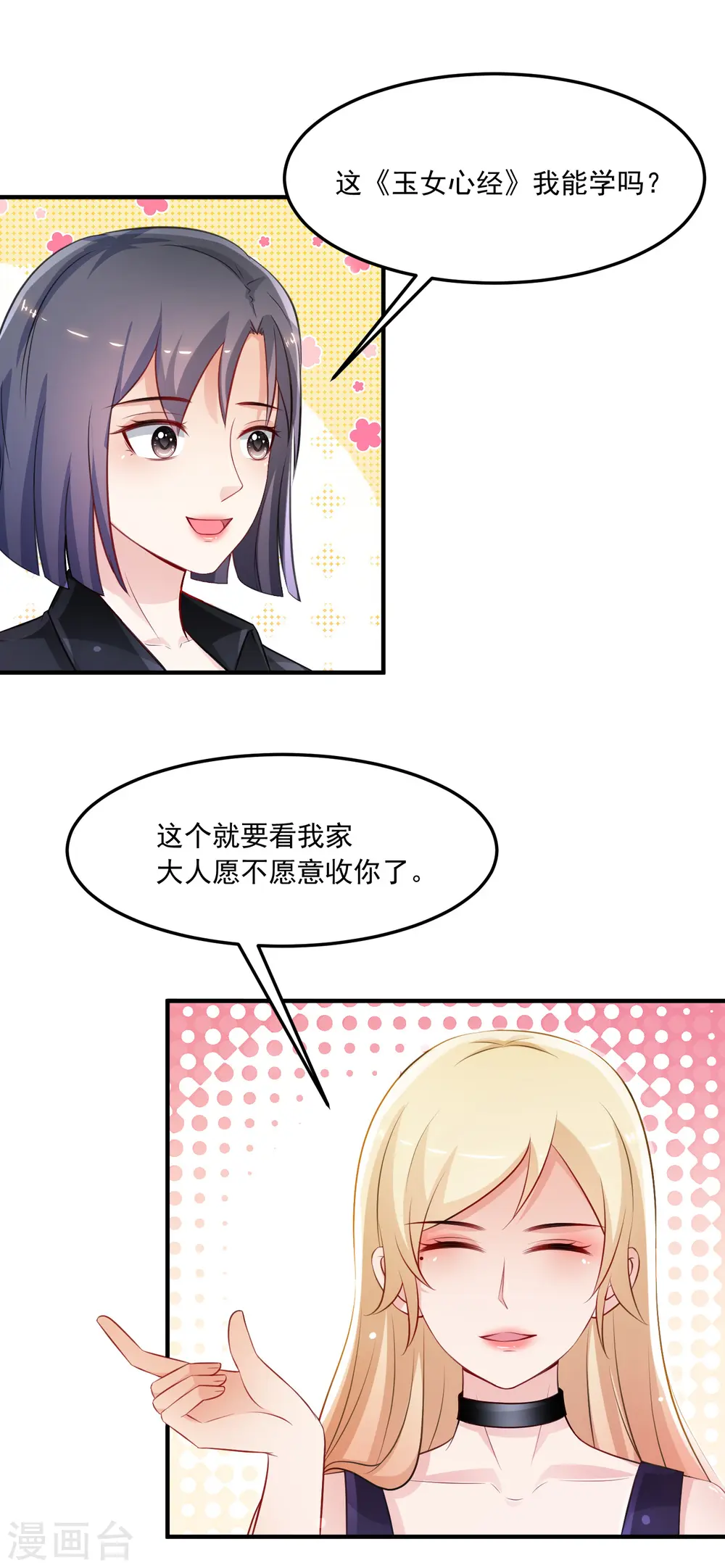 第101话 第一场比赛谁赢？？？ 第23页