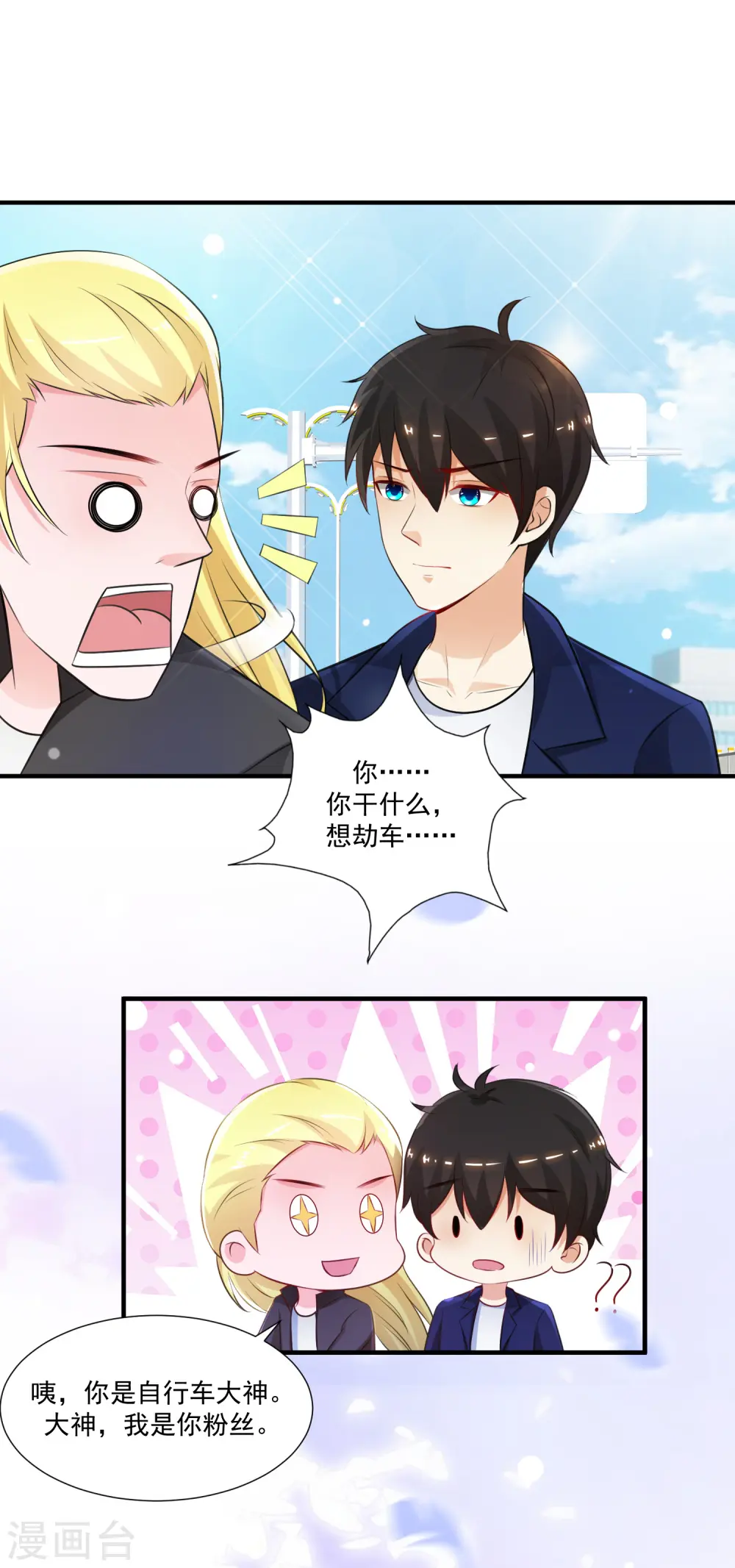 第97话 何为极乐？？？ 第14页