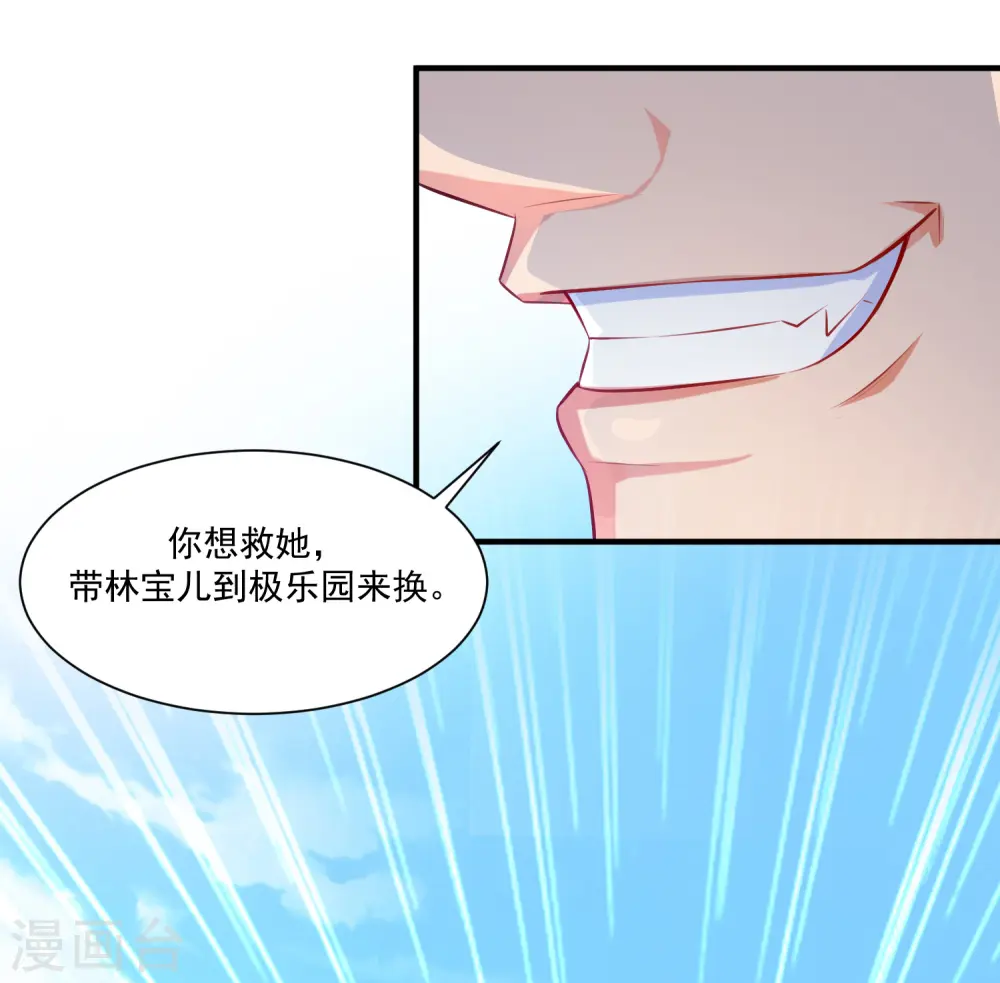 第98话 有钱人的专属？？？ 第2页