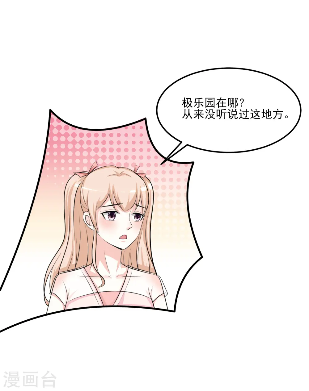 第98话 有钱人的专属？？？ 第6页