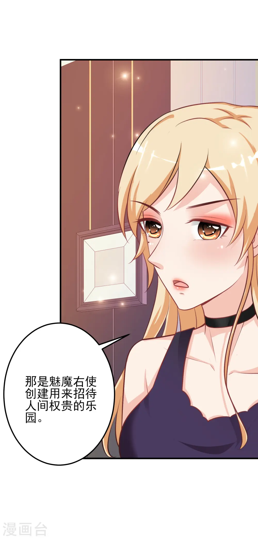 第98话 有钱人的专属？？？ 第7页