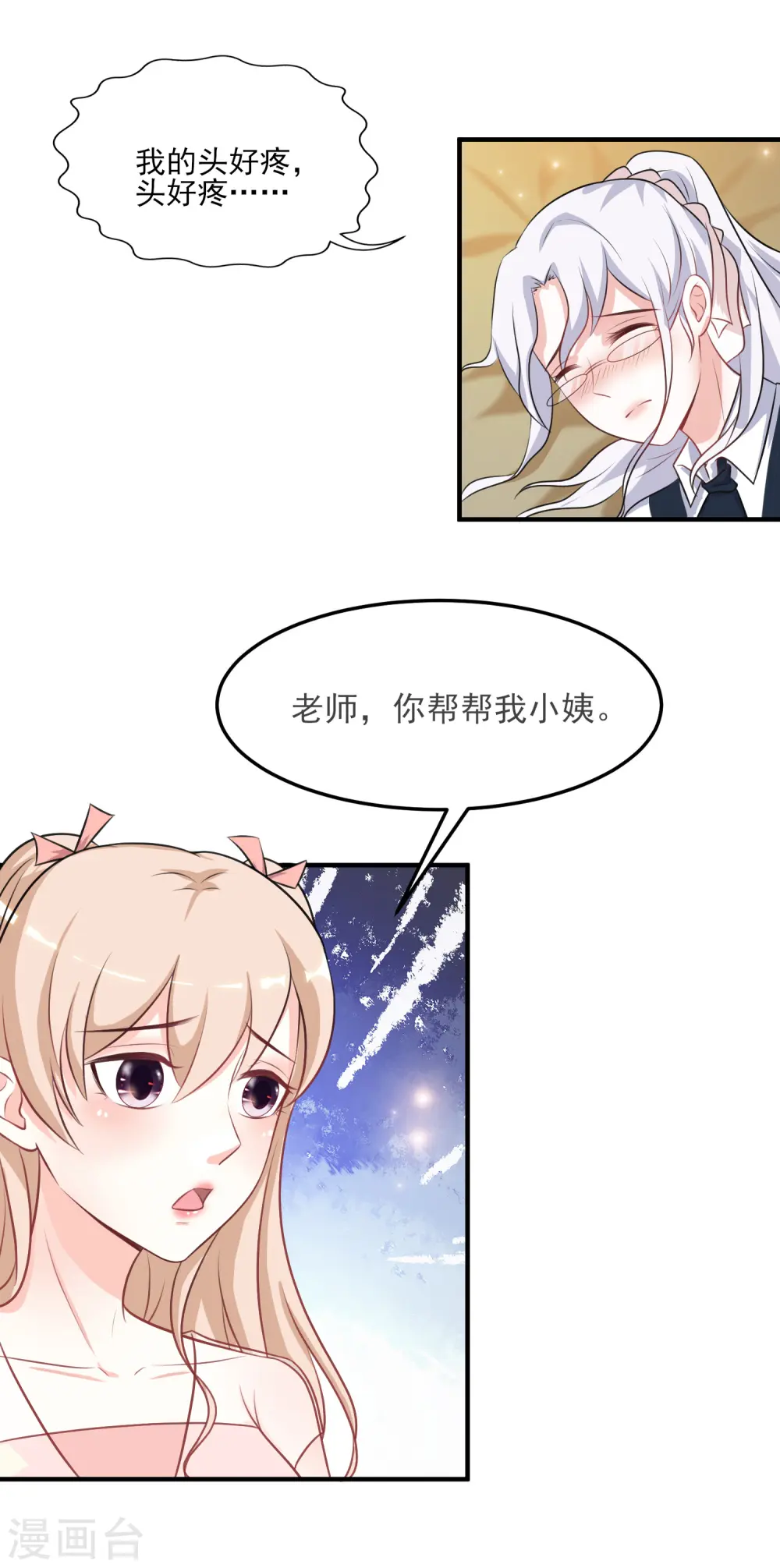 第98话 有钱人的专属？？？ 第12页