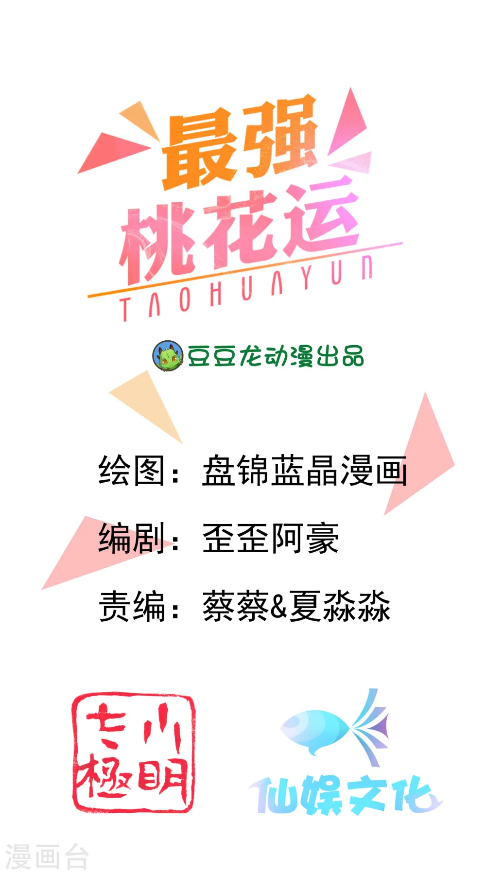 第92话 给美女灭火？？？ 第1页