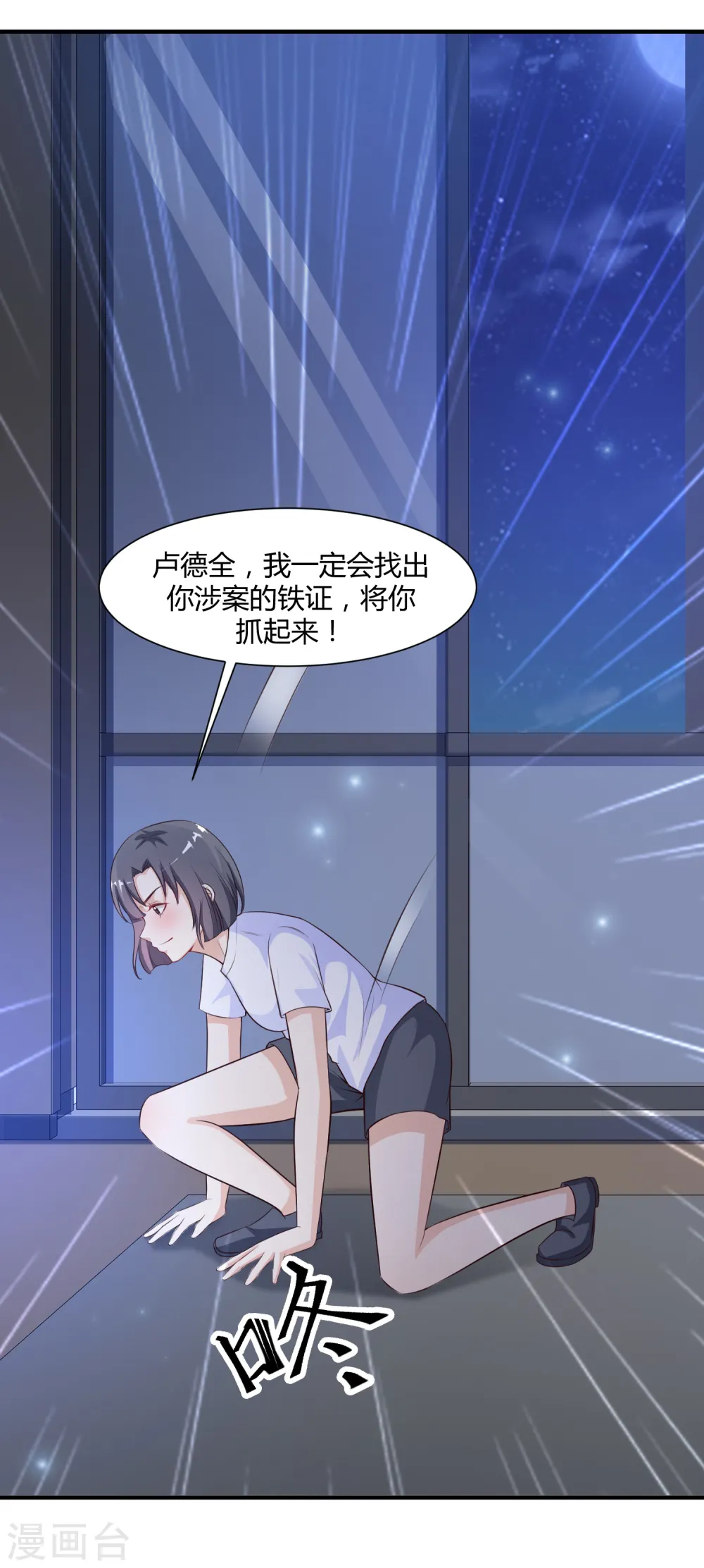 第92话 给美女灭火？？？ 第3页