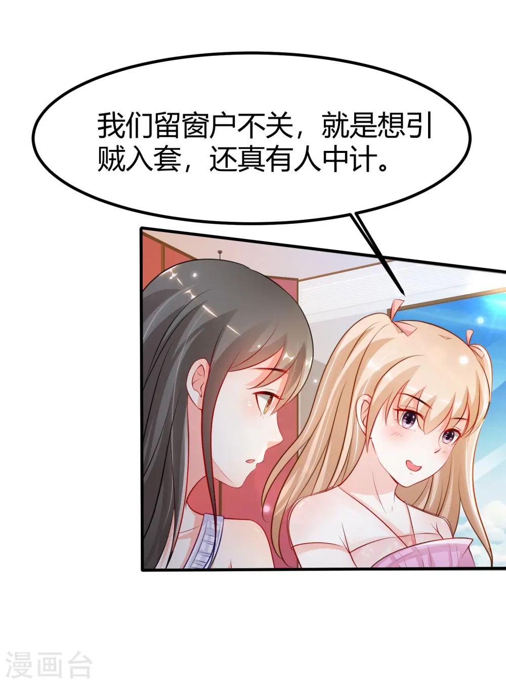 第92话 给美女灭火？？？ 第5页