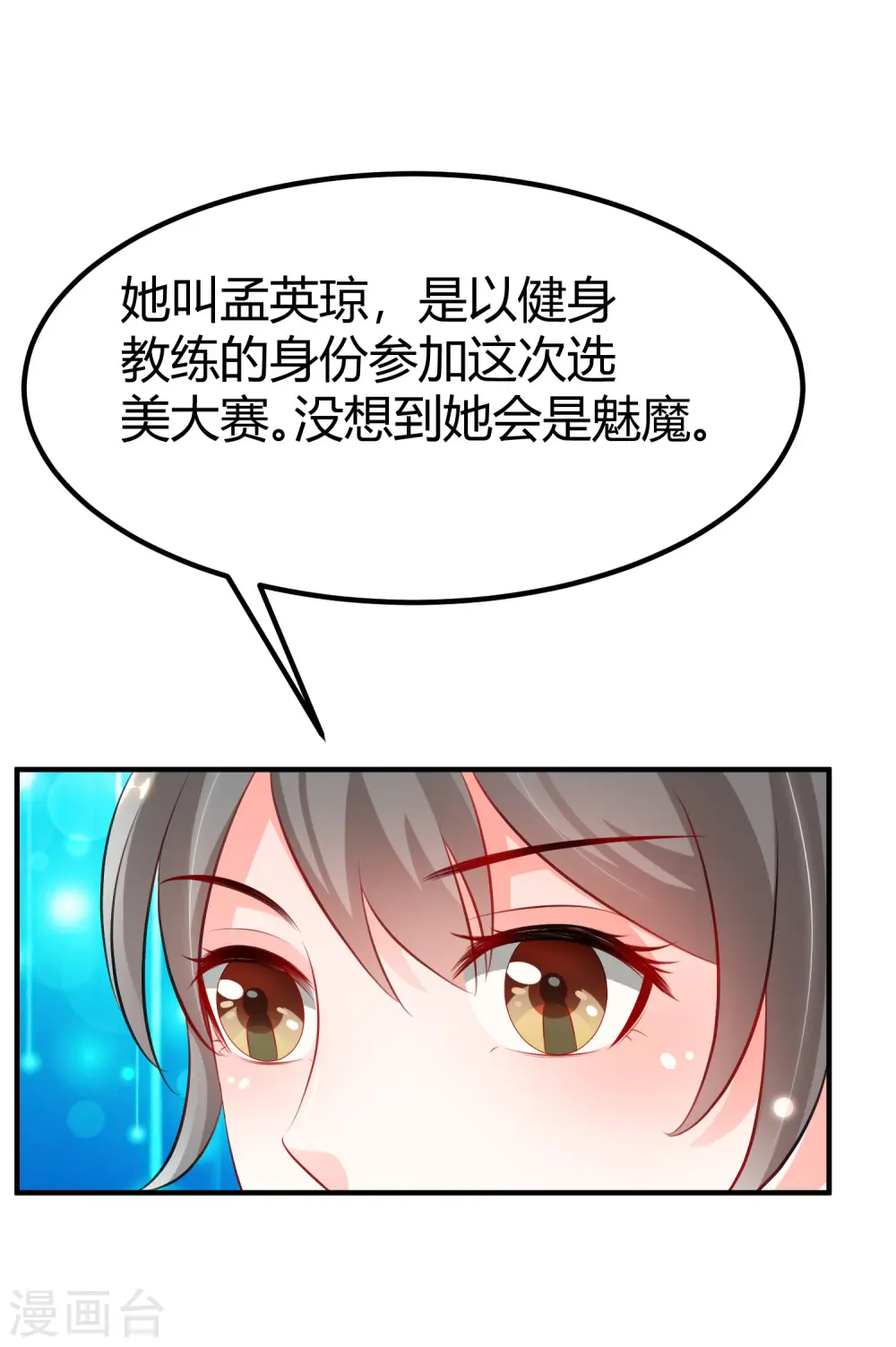 第92话 给美女灭火？？？ 第6页