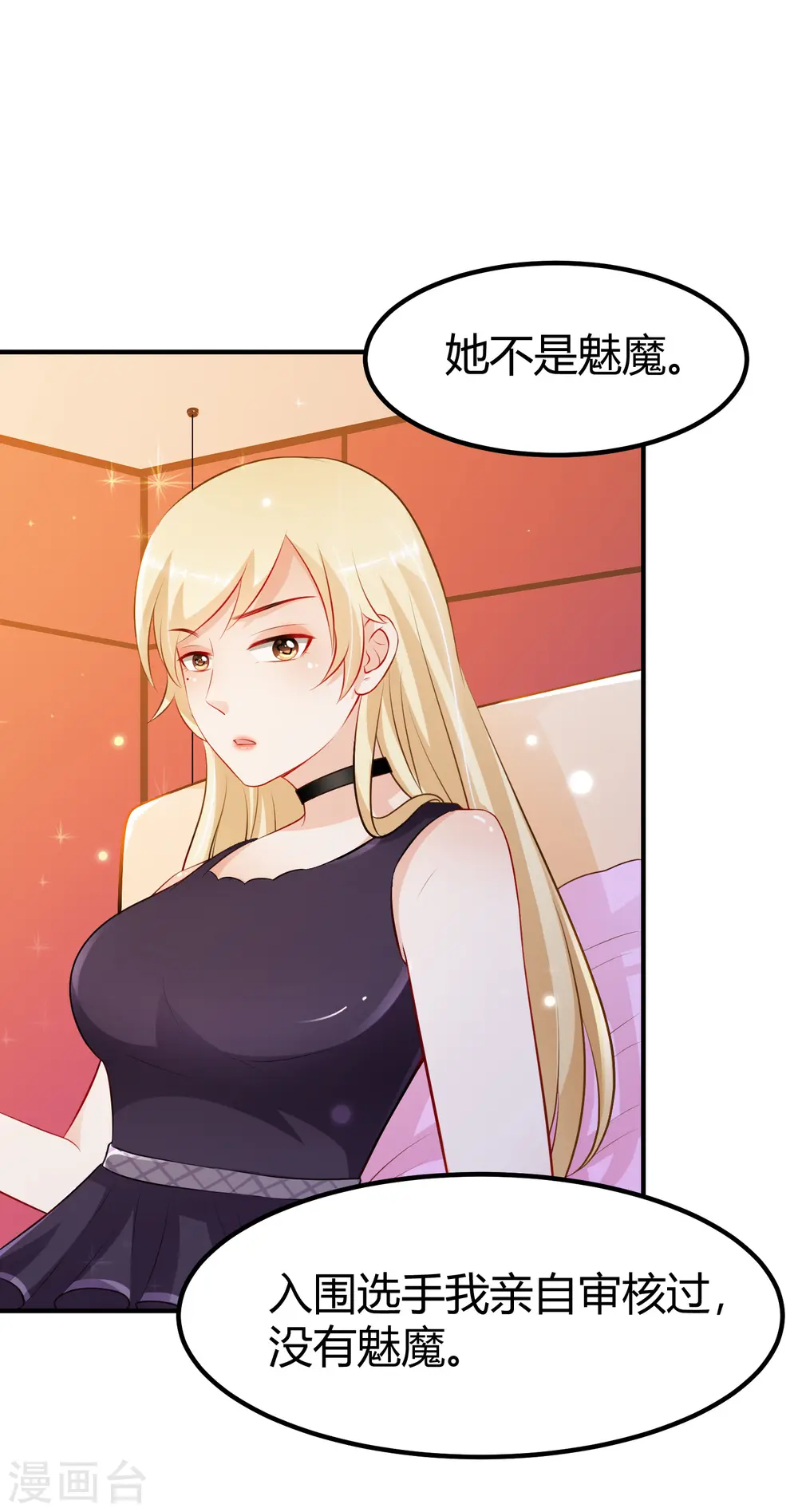 第92话 给美女灭火？？？ 第7页