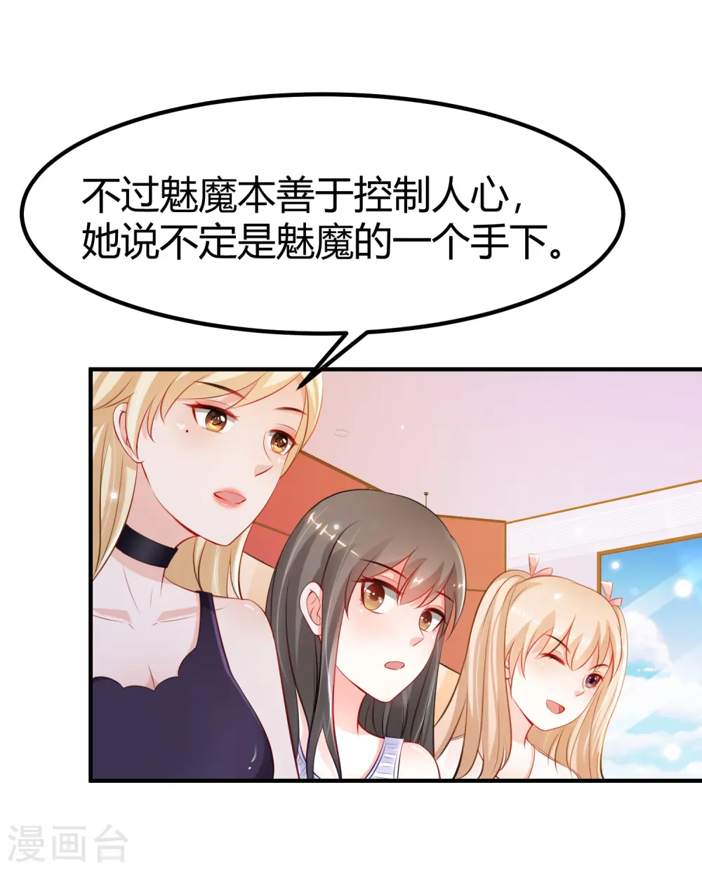 第92话 给美女灭火？？？ 第8页