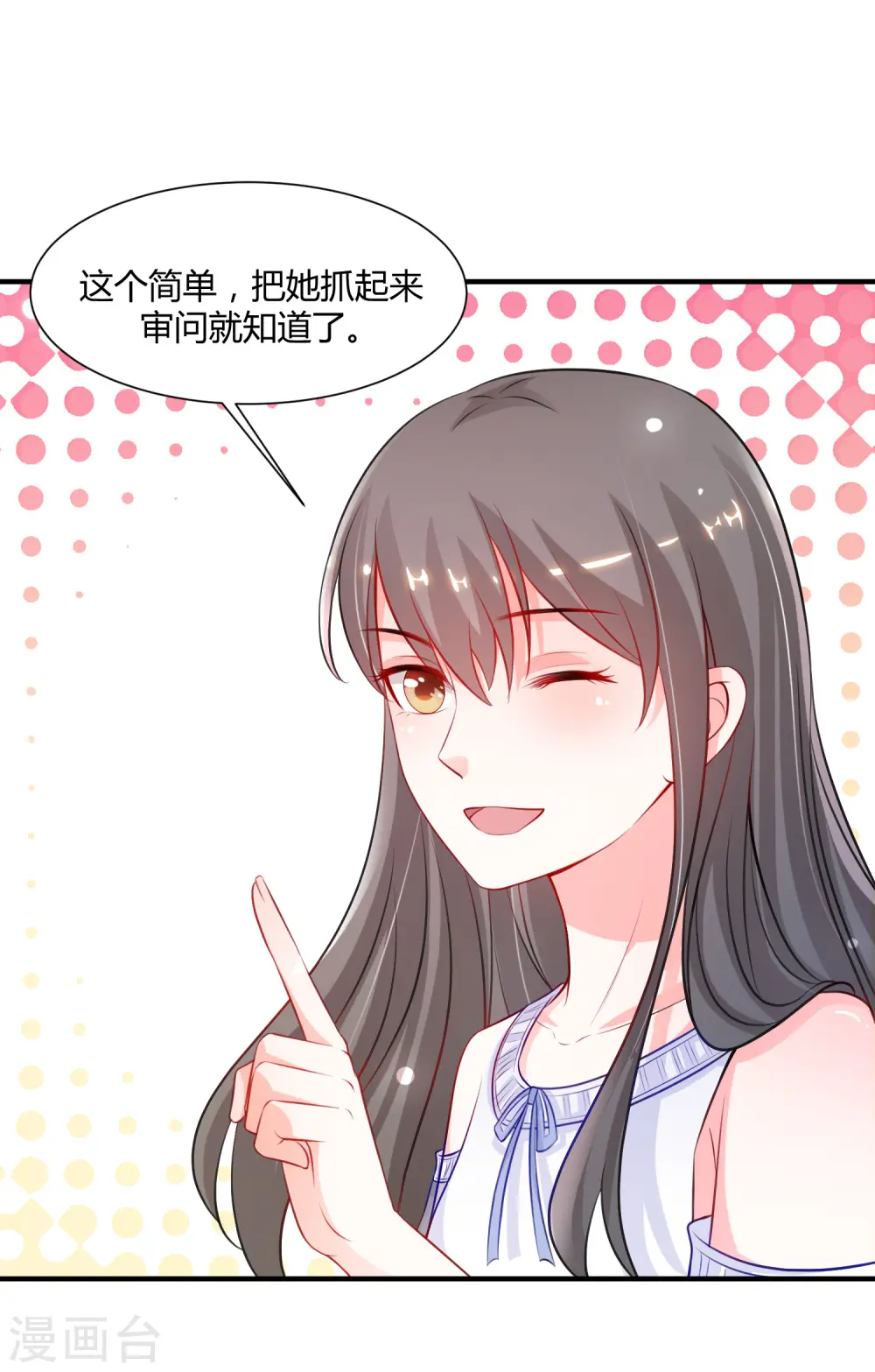 第92话 给美女灭火？？？ 第9页