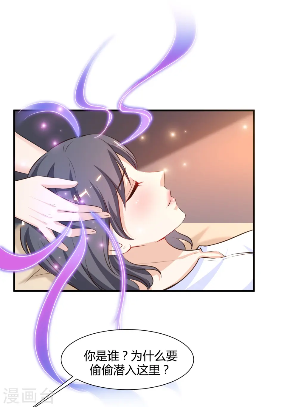 第92话 给美女灭火？？？ 第15页