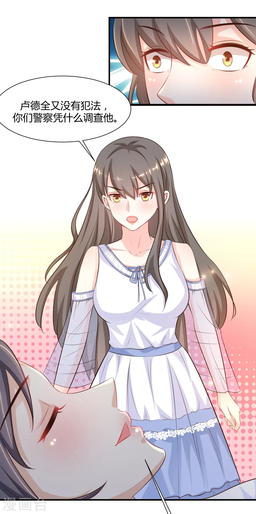 第92话 给美女灭火？？？ 第17页