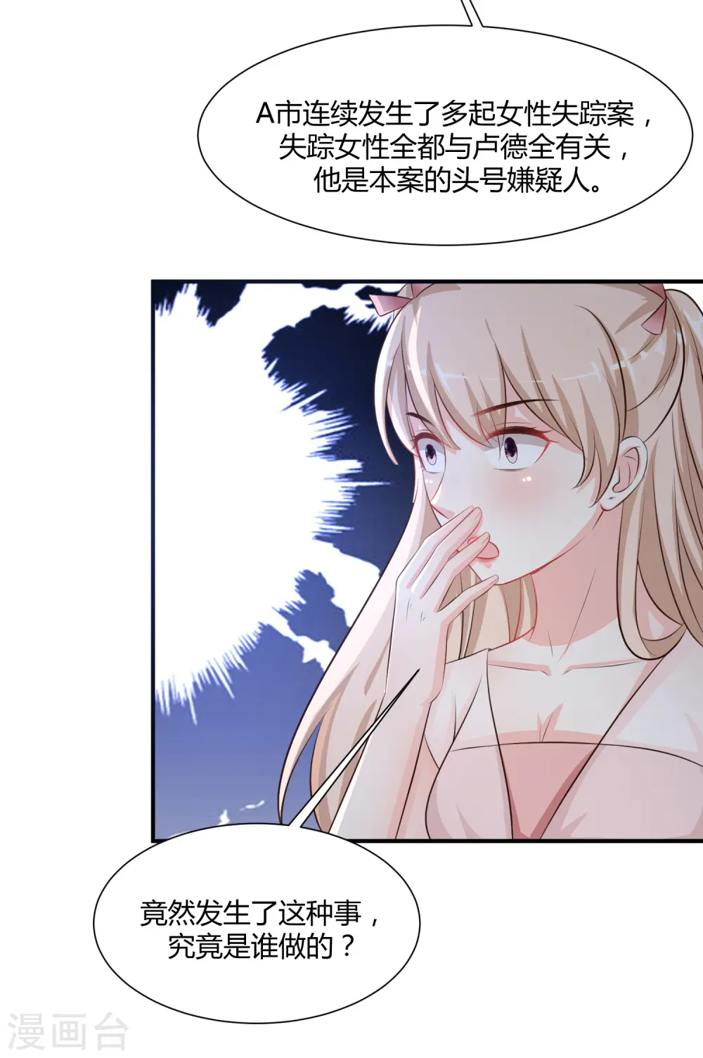 第92话 给美女灭火？？？ 第18页