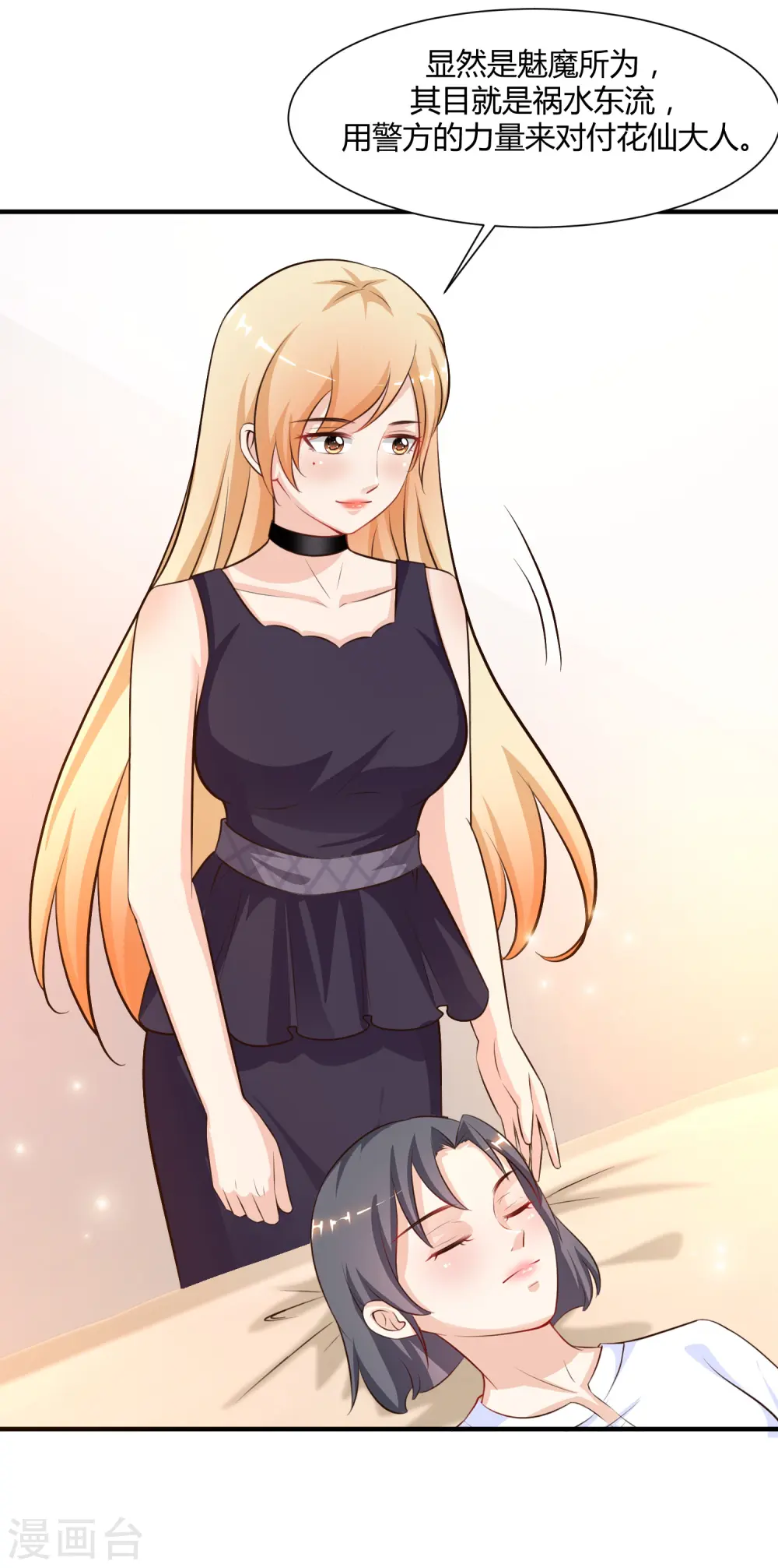 第92话 给美女灭火？？？ 第19页