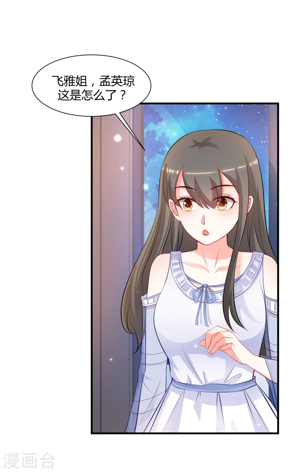 第92话 给美女灭火？？？ 第21页