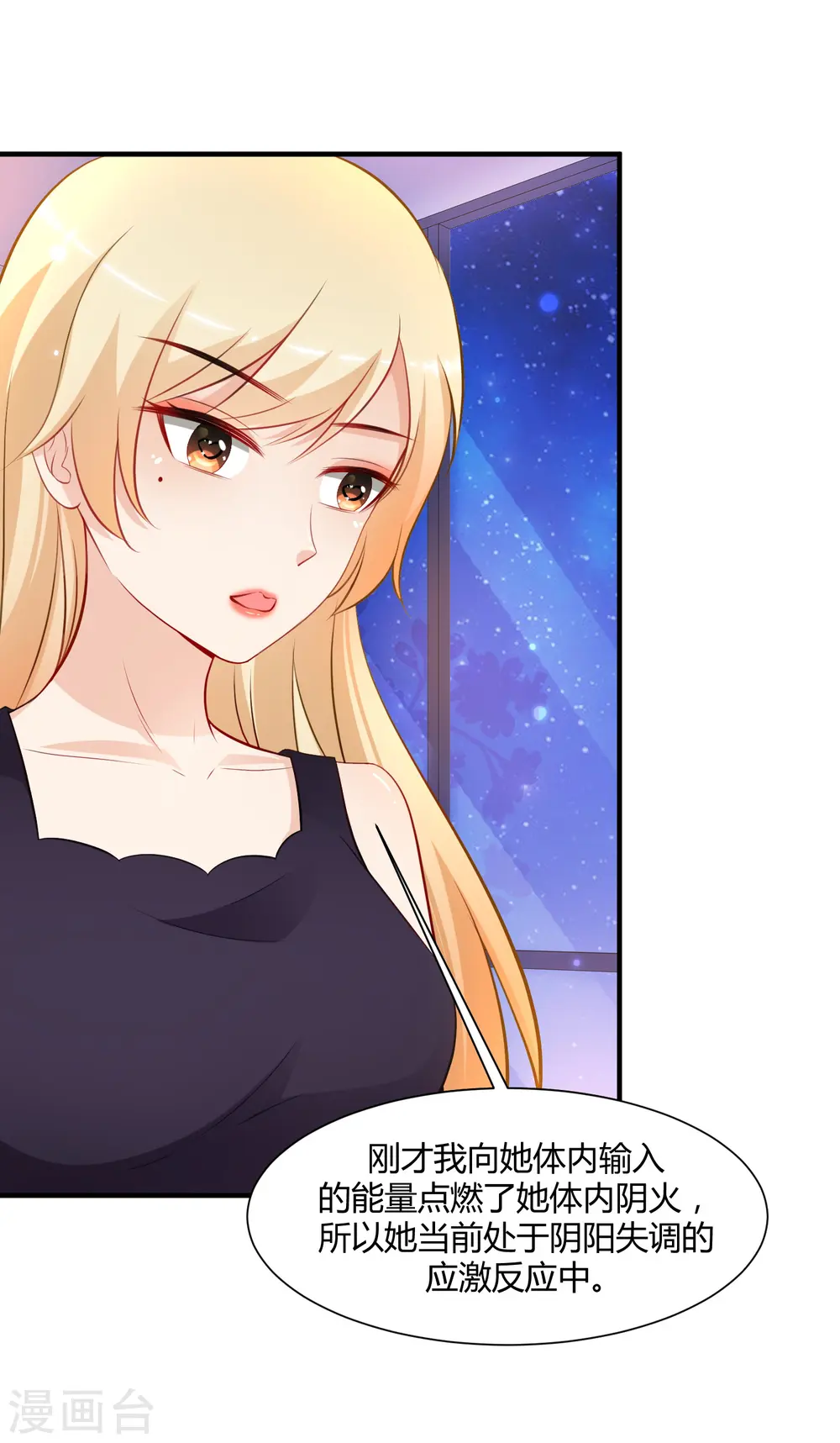 第92话 给美女灭火？？？ 第22页