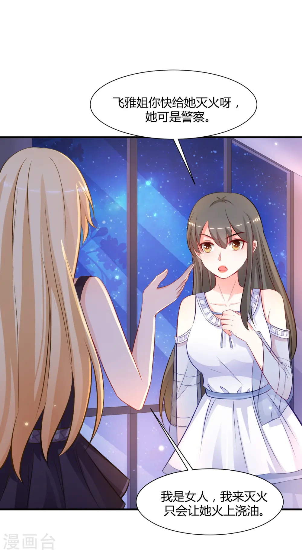 第92话 给美女灭火？？？ 第23页