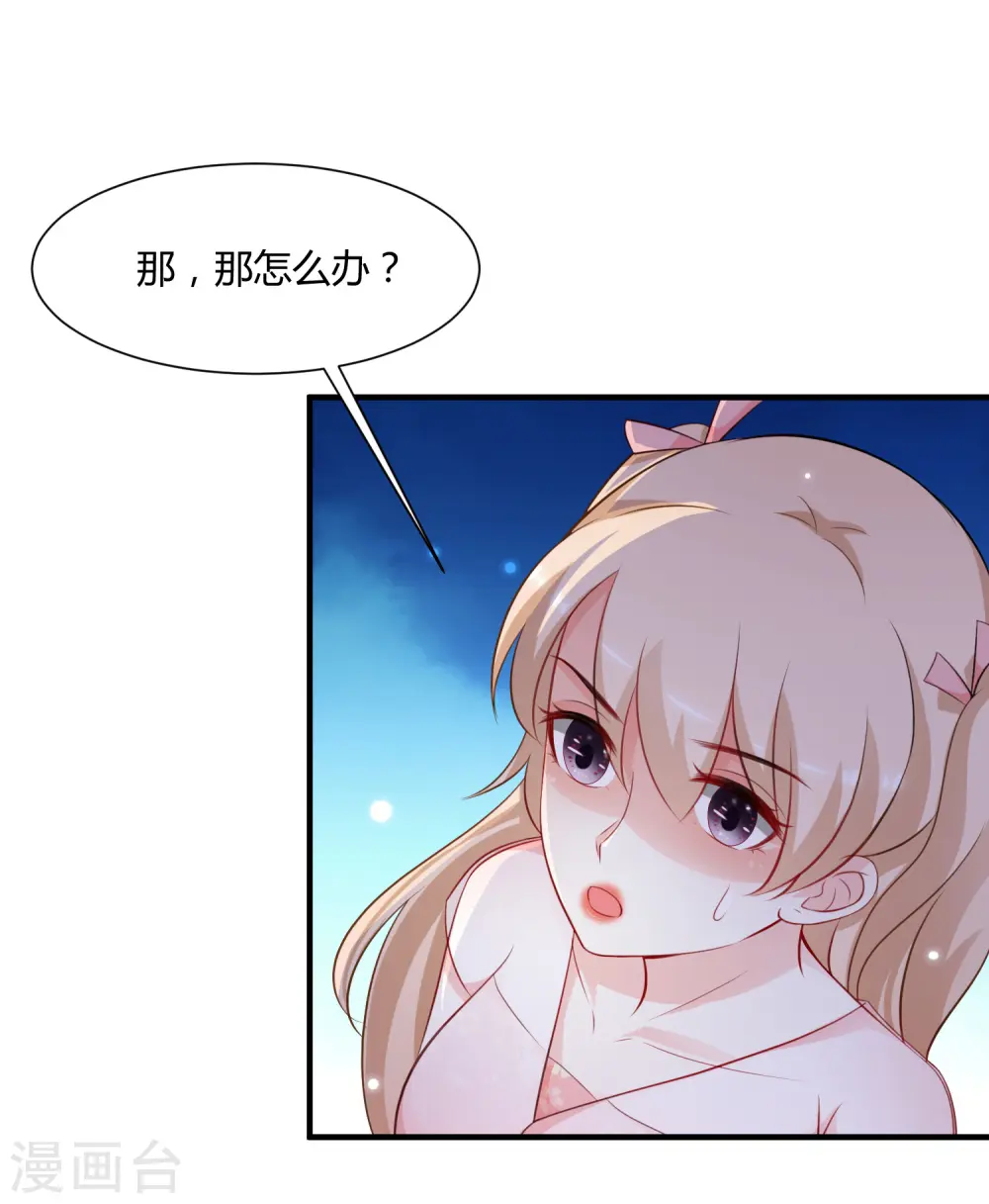 第92话 给美女灭火？？？ 第24页