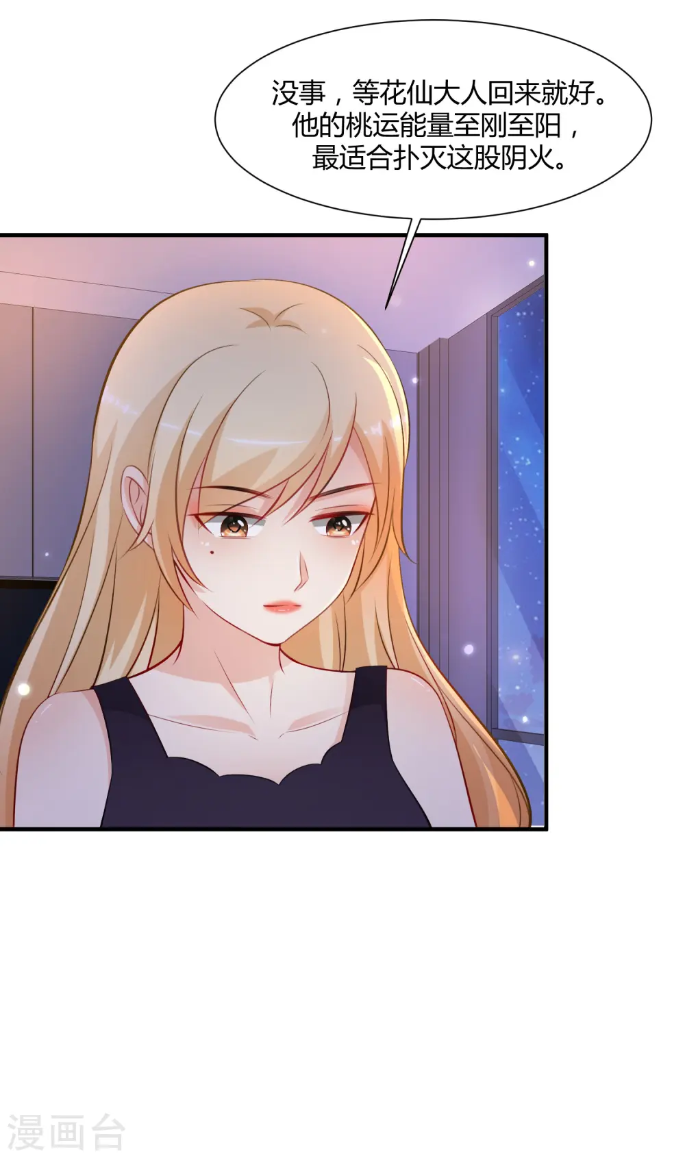 第92话 给美女灭火？？？ 第25页