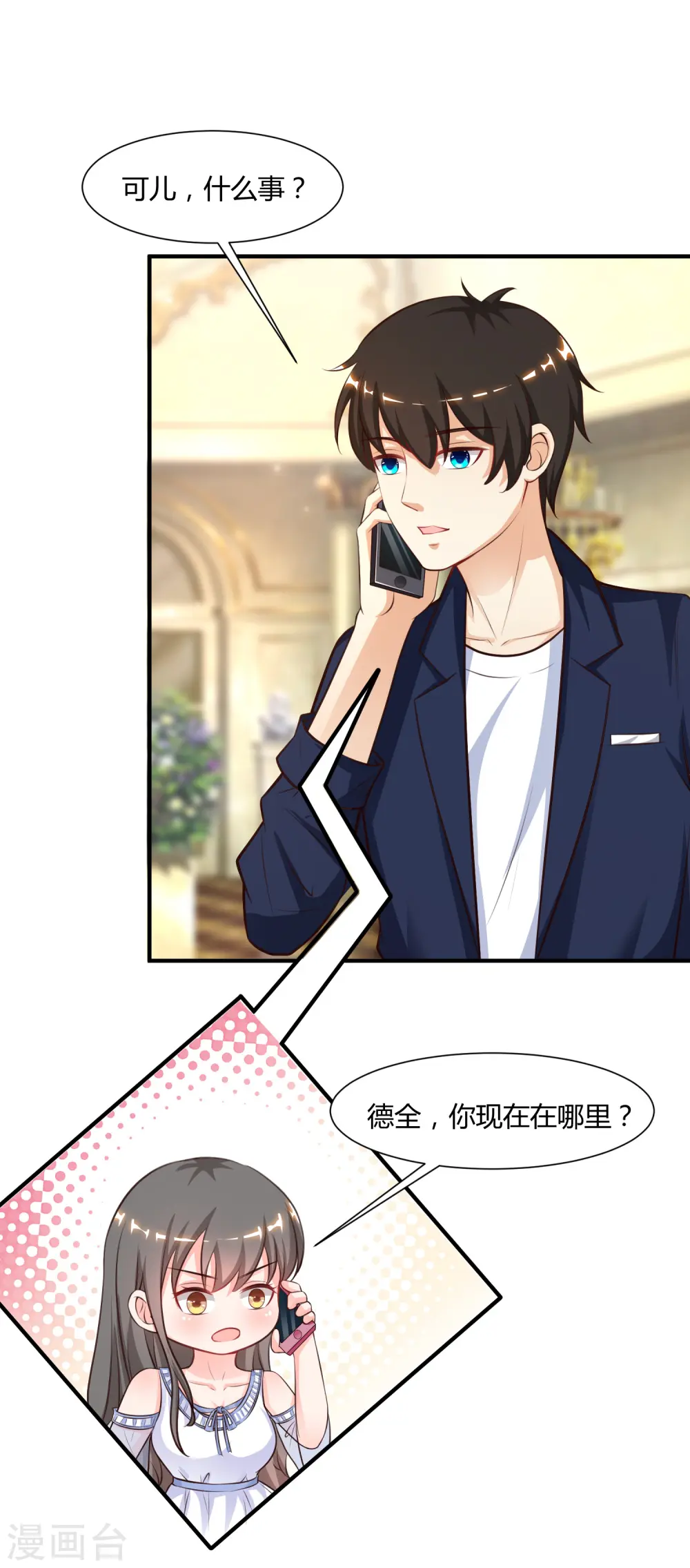 第92话 给美女灭火？？？ 第27页