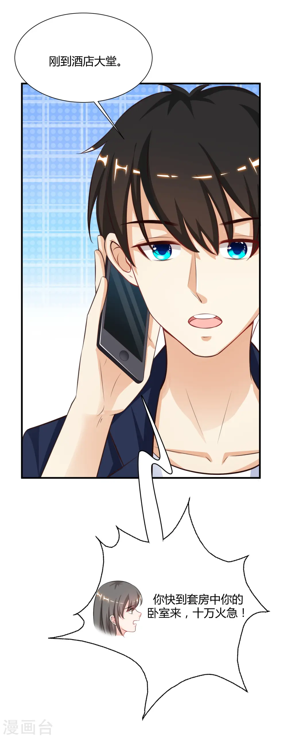 第92话 给美女灭火？？？ 第28页