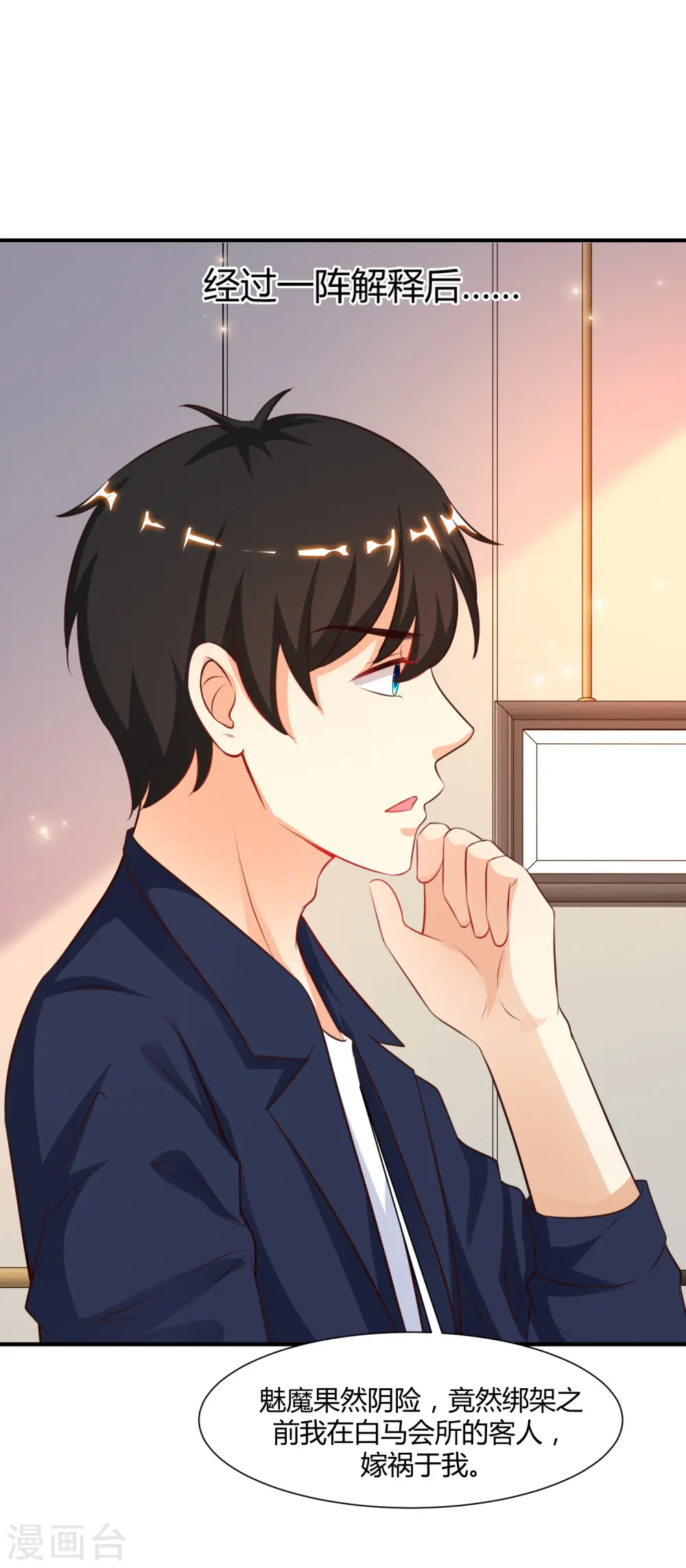 第92话 给美女灭火？？？ 第34页