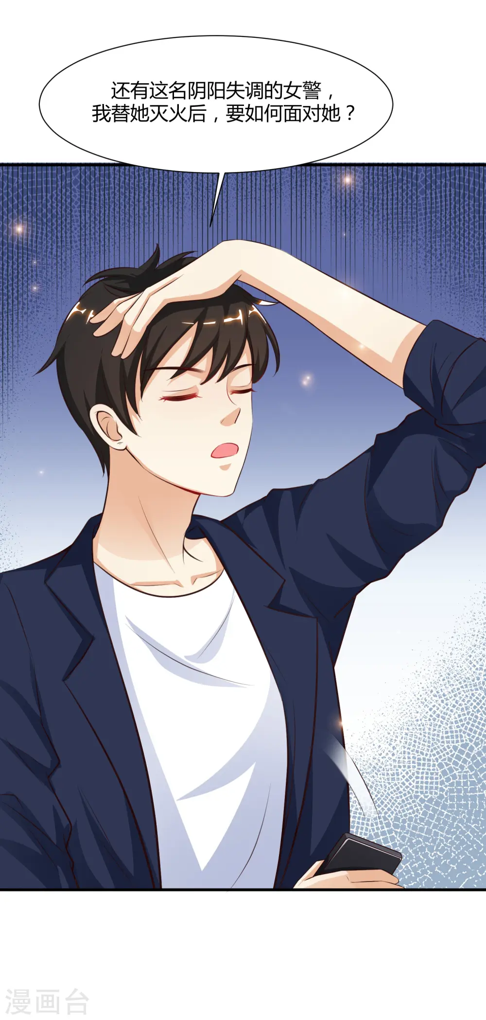 第92话 给美女灭火？？？ 第36页