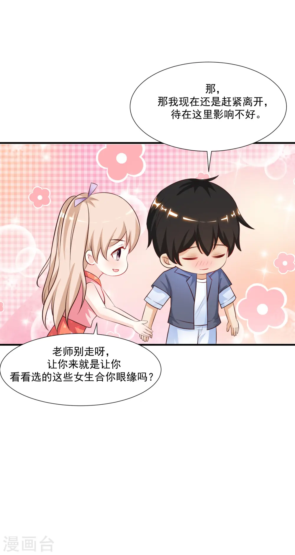 第89话 警花要来抓我？？？ 第11页