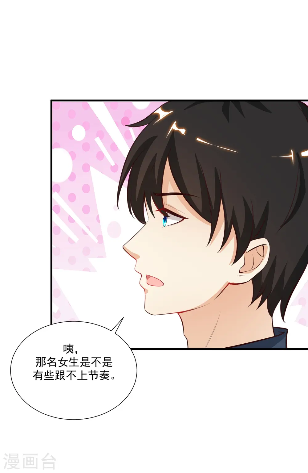 第89话 警花要来抓我？？？ 第14页