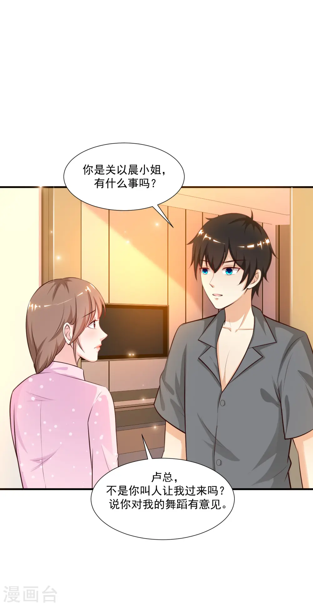 第89话 警花要来抓我？？？ 第24页