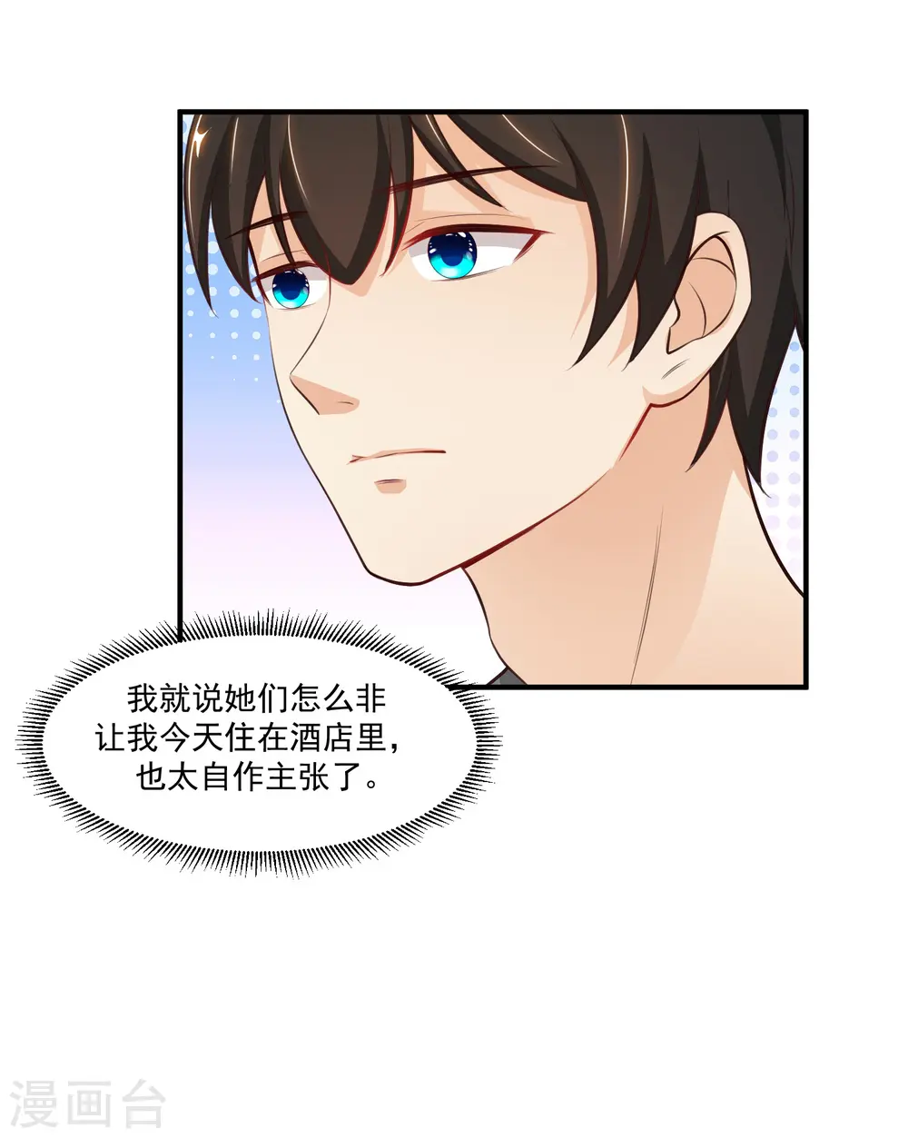 第89话 警花要来抓我？？？ 第25页