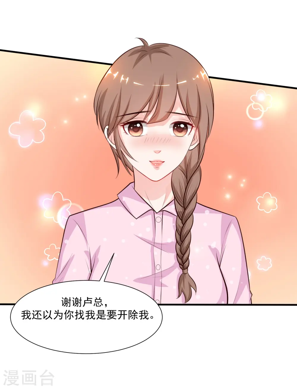 第89话 警花要来抓我？？？ 第31页
