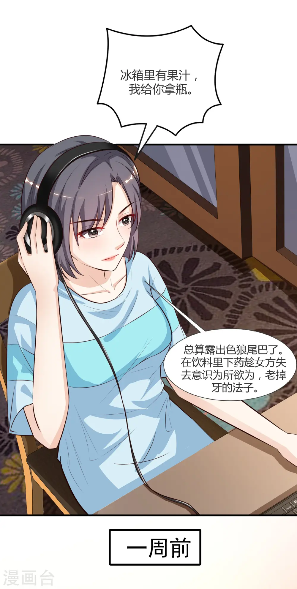 第89话 警花要来抓我？？？ 第33页