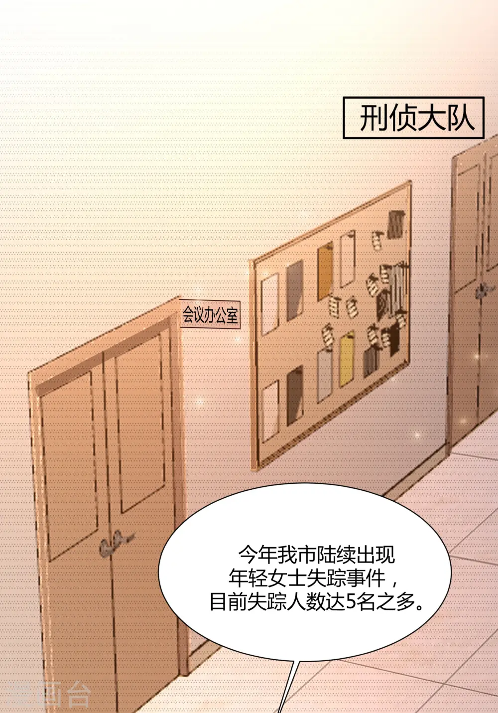 第89话 警花要来抓我？？？ 第34页