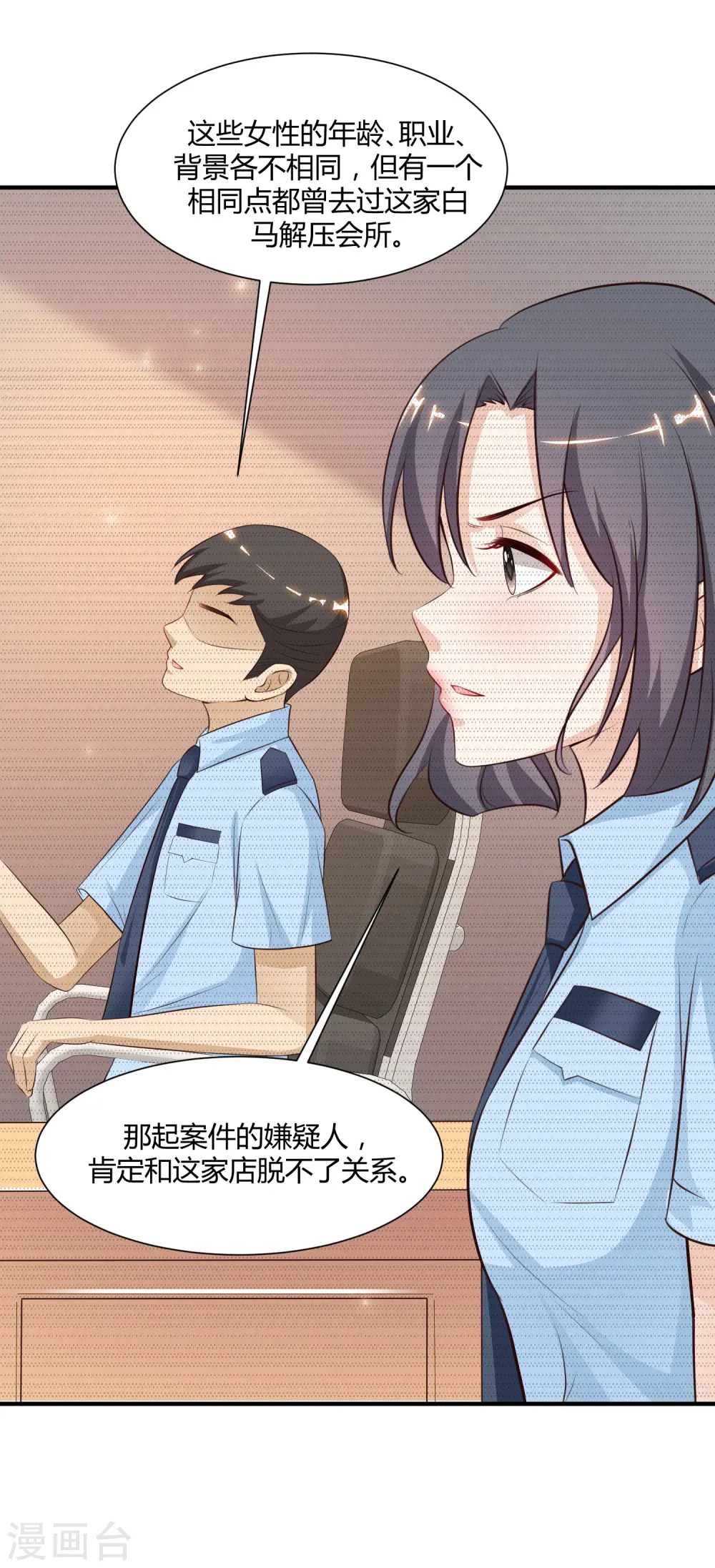 第89话 警花要来抓我？？？ 第37页