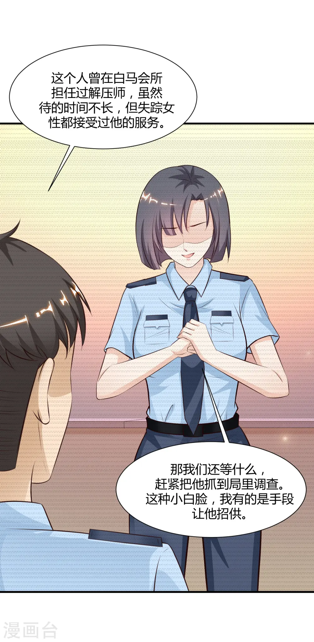 第89话 警花要来抓我？？？ 第39页